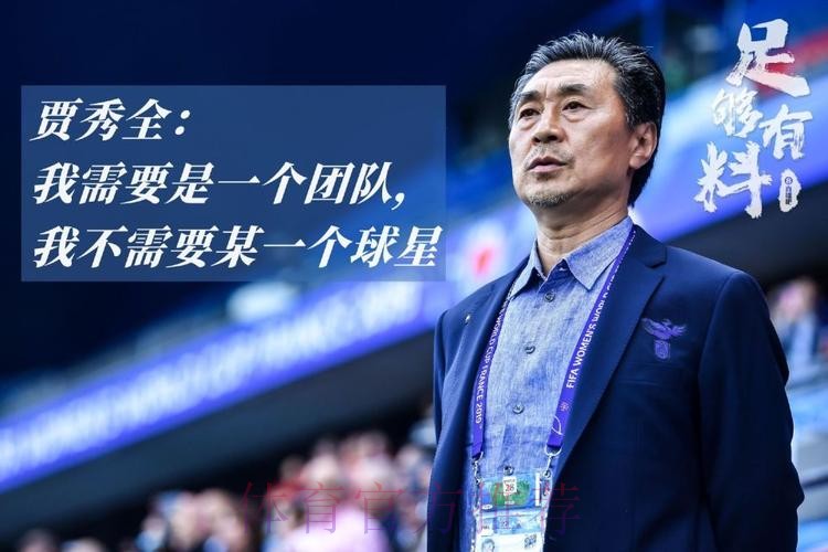 玫瑰再绽放| 中西之战 贾秀全:专注于每一场比赛 玫瑰再绽放| 中西之战 贾秀全:专注于每一场比赛